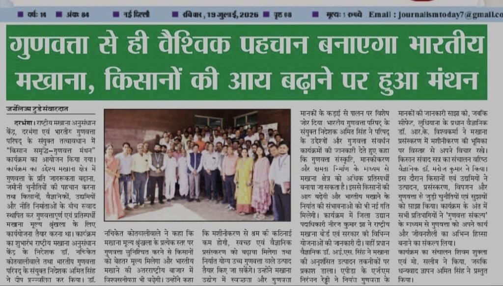 Makhana news